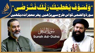 Surah Ad-Duha Wazaifa | Hakeem Tariq Chughtai Ubqari | Alief Tv