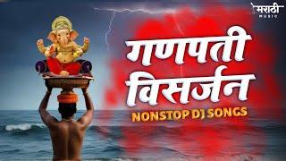 गणपती विसर्जन 2024 | Ganpati Bappa Nonstop Dj Song | Ganpati Dj Song | Marathi Music