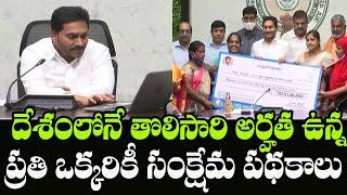 YS Jagan Released Funds to Beneficiaries under Various Welfare Schemes | Indiontvnews