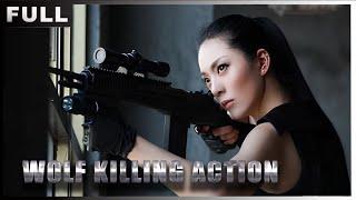 MULTISUB【#飒爽女警/ Wolf Killing Action 】| #动作#犯罪| 战狼影院 Wolf Theater-欢迎订阅