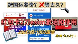 RedPocket esim手机卡｜美国手机号携号转网｜红包卡esim购买激活教程｜esim开启Wi-Fi通话｜美国保号手机卡｜美国esim手机卡，注册paypal,Google Voice，银行卡