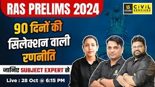 RAS PRE Strategy 2024 | 90 दिनों में कैसे होगी PRE की तैयारी?| Best Strategy Plan