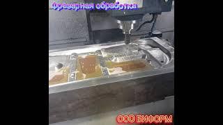 Фрезерная обработка чугунной заготовки #оообиформ