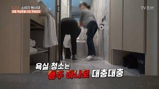 “됐어 대충 닦아요” 특급호텔의 청소법 [CSI 소비자 탐사대 12회] 20180218