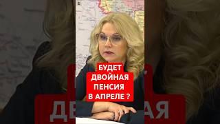 В апреле выплатят сразу две пенсии - пенсионеры будут счастливы