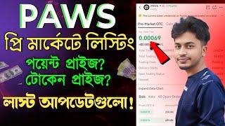 paws pre market price || paws token price || paws airdrop new update || paws token price prediction