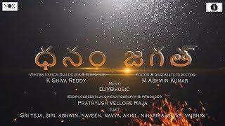 DHANAM JAGATH || Teaser ||Directed By SHIVA REDDY || Produced By PRATHYUSH | Music DJVBmusic