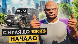 ПУТЬ с НУЛЯ до 10.000.000$ на GTA 5 RP *гайд для новичков с полного нуля*