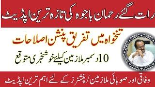 rehman bajwa important massage for govt employees