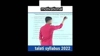 talati syllabus 2022 || talati exam update || samat gadhavi || samat gadhavi motivation video