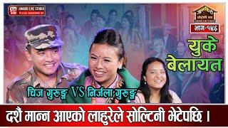 चिनी जोडीको चिनीभन्दा गुलियो दोहोरी | Chij Gurung VS Nirjala Gurung Junkiri-196