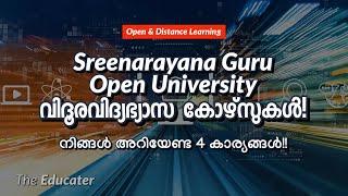 Sreenarayana Guru Open University (SGOU) Distance Education Courses! അറിഞ്ഞിരിക്കേണ്ട 4 കാര്യങ്ങൾ!