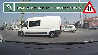 טיפים לטסט - מסלול טסט נהיגה מצולם בתל אביב