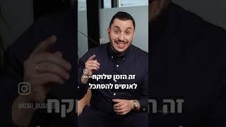 7 שניות בלבד!  #ייעוץעסקי #ליוויעסקי #עסקים #שפתגוף #רושםראשוני