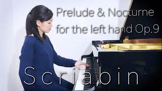 Scriabin:Prelude & Nocturne for the left hand Op.9｜スクリャービン：左手のための前奏曲とノクターン 作品9