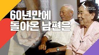 [이것이 인생이다] 징용에 끌려갔다 60년만에 돌아온 남편은 일본에 가정이… (KBS 20030902 방송)