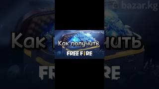 Как получить бесплатные алмазы в free fire