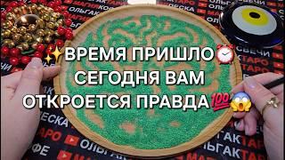 ВРЕМЯ ПРИШЛО⏰ ВЫ ДОЛЖНЫ УЗНАТЬ ПРАВДУ ГАДАНИЕ НА ПЕСКЕ