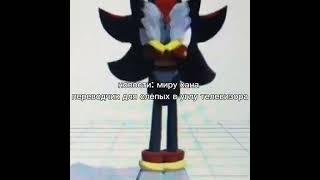 Новости на фоне танцует шедоу                    #шедоу #соник #мульт #shadow #sonic