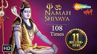 Om Namah Shivaya Jaap 108 times | Shiv Jaap Mantra | ॐ नमः शिवाय