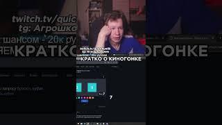 twitch.tv/quickhuntik tg: Агрошкольник #quickhuntik #csgo #streamer #twitch #твичстрим #стрим #юмор