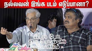 திட்டம் போட்டு கவுக்குறான்க ! K Rajan Sema Comedy Speech | Kadala Poda Oru Ponnu Venum Audio Launch