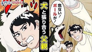 【大門寺と問題児】17話「まひるの愛犬」（cv 神谷浩史、森田麻莉、小野大輔）【最強ジャンプ】