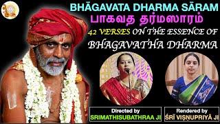 Bhagavatha Dharma Saram | Sri Sri Krishna Premi Swamigal | Sri Subhaji | Sri Vishnupriya