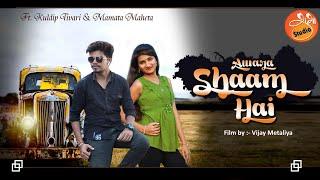 Aawara Shaam Hai || Kuldip Tivari & Mamata Maheta ||  Manju Kattar Romantic Cover Song||Subha Studio