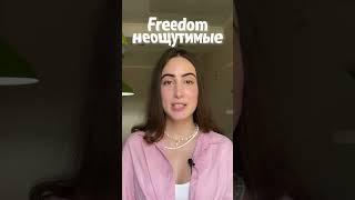 Да, это мягкие тампоны без веревочки Freedom, и с ними можно все!)