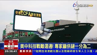 台商"撤中"加速!ECFA恐終止 變局中找活路