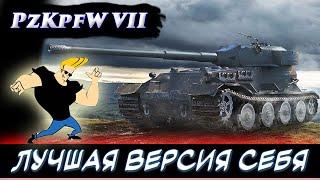 Pz.Kpfw VII - подробный гайд по танку. | Обзор танка Pz.Kpfw VII |  Мир танков. Worlds of Tanks.