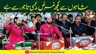 Shahon Se Kuch Garz Na | Sher Ali Mehr Ali Qawwal || Khundi Wali Sarkar 2024-25 || 2 Chak  Qawali