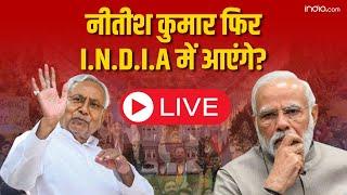 Lok Sabha Election Results 2024 LIVE Updates : नीतीश कुमार फिर पलटेंगे? |Nitish Kumar | NDA | India