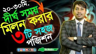 এই ৩টি পদ্ধতিতে বেশি সময় করা যায় | Dr.Rudro