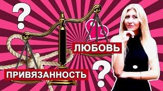 Я НЕ УВЕРЕНА В СВОИХ ЧУВСТВАХ К ПАРНЮ - ЧТО ДЕЛАТЬ? 