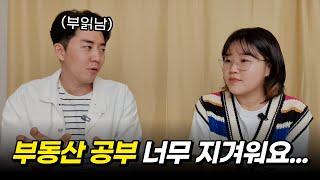 "정신 차리세요" 재테크 공부가 지겨워진 2030에게 뼈 때리는 조언 (feat. 부동산 읽어주는 남자 1부)