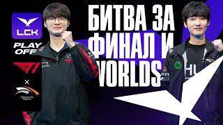 T1 МАТЧ ЗА ФИНАЛ И WORLDS | T1 VS HLE | LCK SUMMER 2024