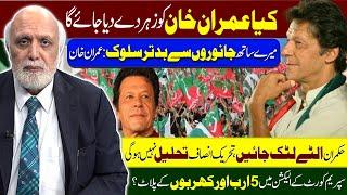 کیا عمران خاں کو زہر دے دیا جائے گا