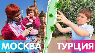 Адриан один в Турции? Закрыты границы? Как мы с Бьянкой и Карлом летели обратно. Влог Маши Капуки