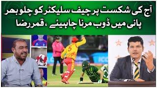 Qamar Raza Iffi Angry On PCB Management Team | ICC T20 World Cup 2022 | PAKISTAN vs ZIMBABWE