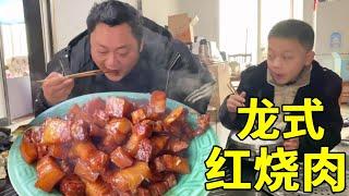 胖龙72元买3斤五花肉，做龙氏红烧肉，色香味俱全，比饭店吃着过瘾！【胖龙的小生活】