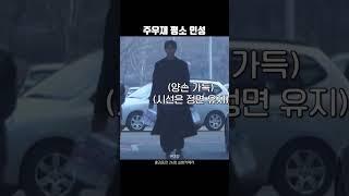 [주우재] 무심한 듯 다정한