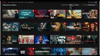 Як знайти усі україномовні фільми та серіали Netflix | Фільми і серіали з українським дубляжем