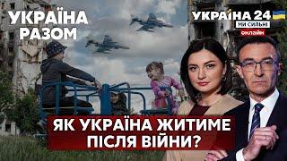 ️ЗАХИСТ НЕБА І "ПЛАН МАРШАЛЛА". Нове озброєння ЗСУ. Відновлення України після війни - Україна 24