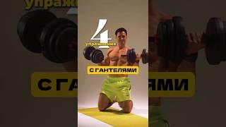 САМЫЙ УДОБНЫЙ ФОРМАТ ДЛЯ ДОМАШНЕЙ ТРЕНИРОВКИ   4 упражнения → полное прорабатывание тела