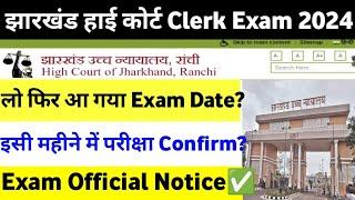 Jharkhand High Court Assistant Exam Official Date? | High Clerk Exam Date