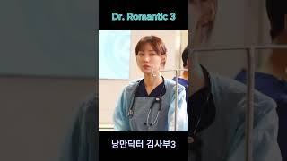 The soldier who was the victim of an accident | Dr  Romantic 3 낭만닥터 김사부3