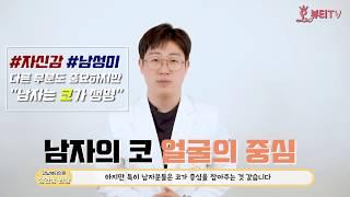 [뷰티 TV_강남뷰티성형외과] 남자들 인기 1위 성형 수술은?