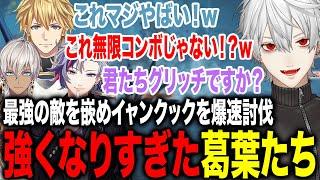 歴戦アルシュベルドを無限コンボでボコボコにする葛葉たちが面白すぎたwww【葛葉/不破湊/イブラヒム/エクスアルビオ/にじさんじ】